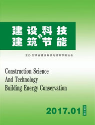 《建設科技與建筑節能》總第42期（2017.01）