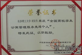 我校榮獲全國高校學(xué)生公寓管理服務(wù)工作先進單位稱號