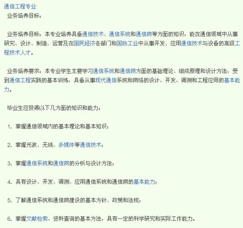 信息與通信工程學科專業課程與通信工程核心科目介紹